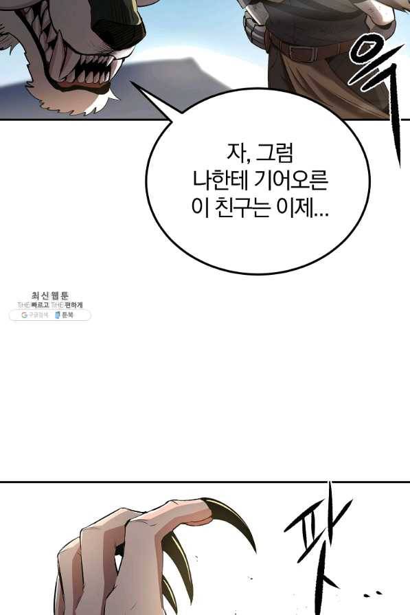 올드뉴비 김춘식 32화 54