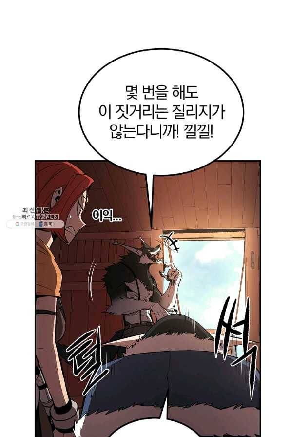 올드뉴비 김춘식 32화 60