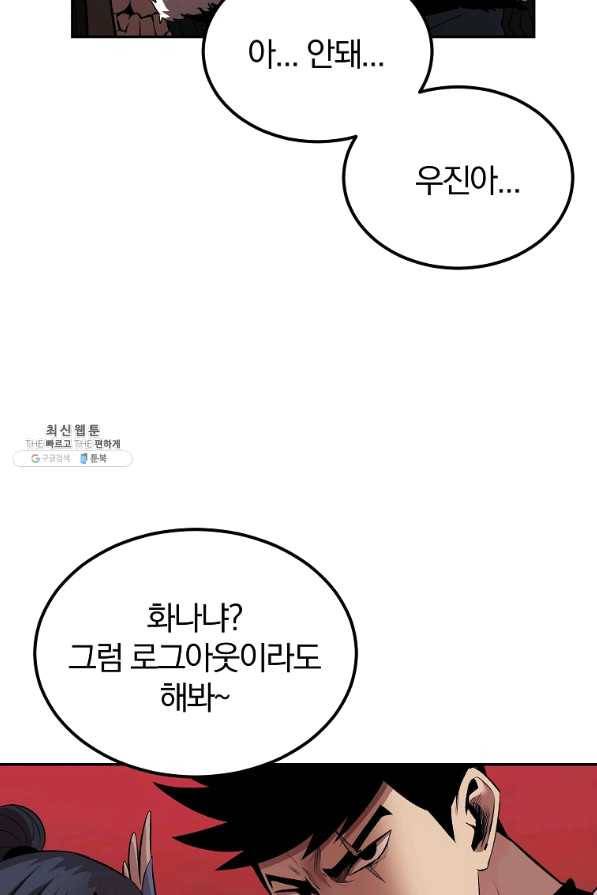 올드뉴비 김춘식 32화 61