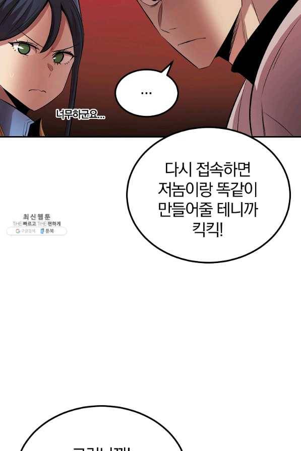 올드뉴비 김춘식 32화 62