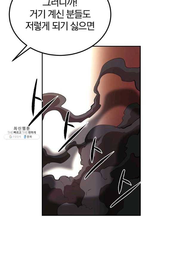 올드뉴비 김춘식 32화 63