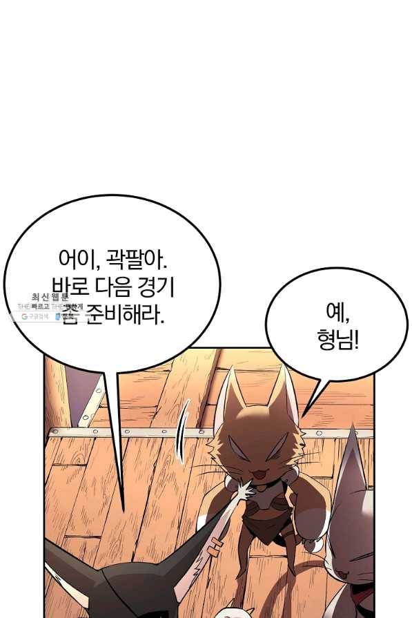 올드뉴비 김춘식 32화 65