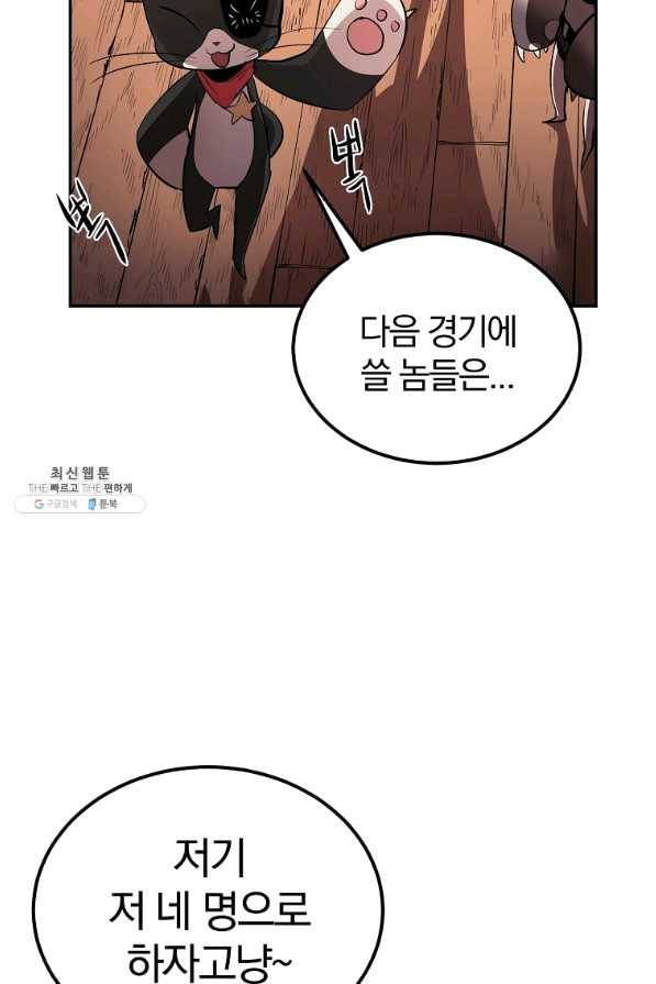 올드뉴비 김춘식 32화 66