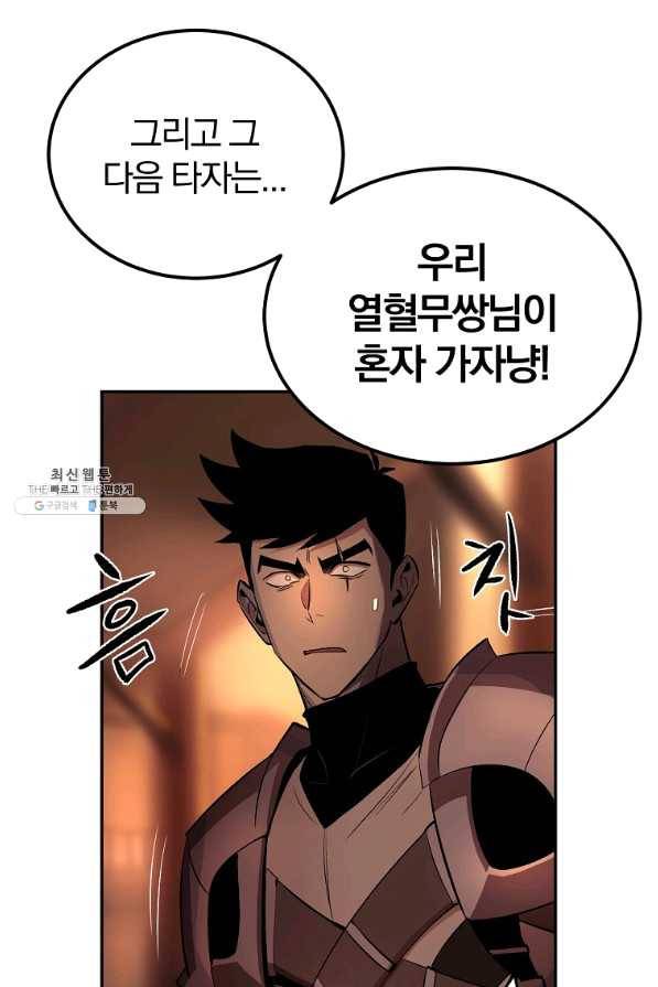 올드뉴비 김춘식 32화 68