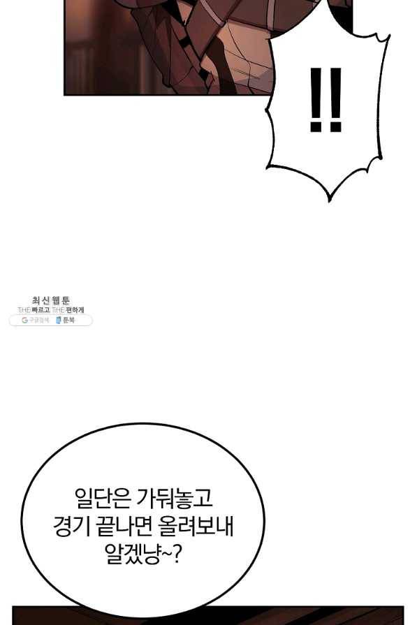 올드뉴비 김춘식 32화 69