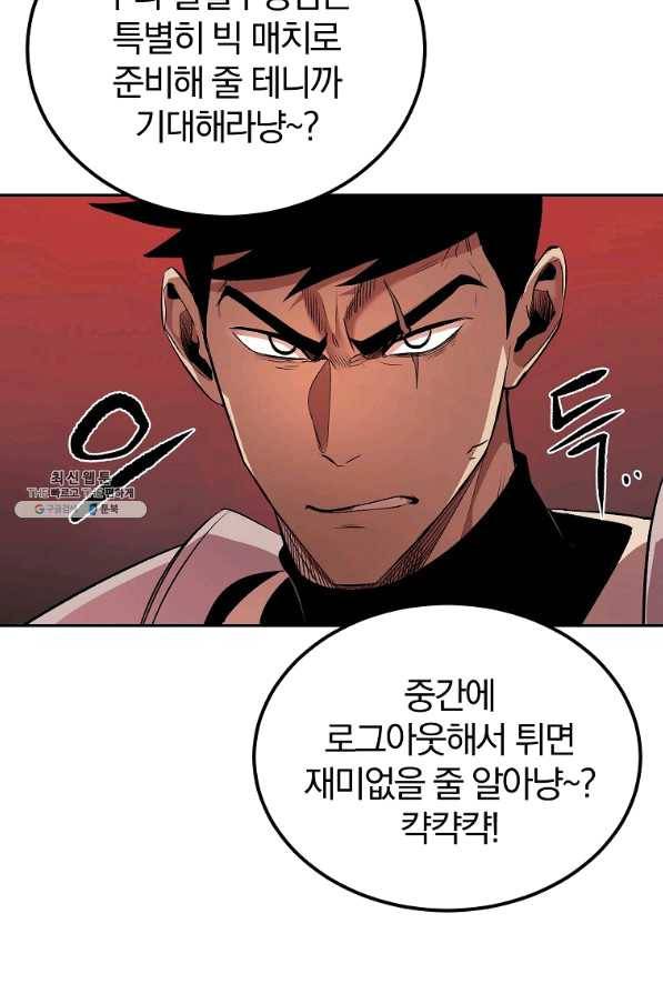 올드뉴비 김춘식 32화 71