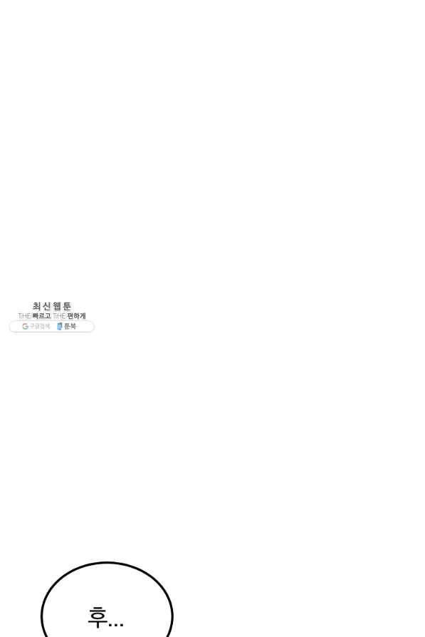 올드뉴비 김춘식 32화 72