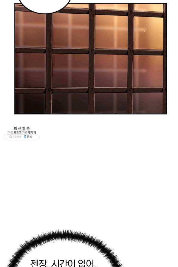 올드뉴비 김춘식 32화 73