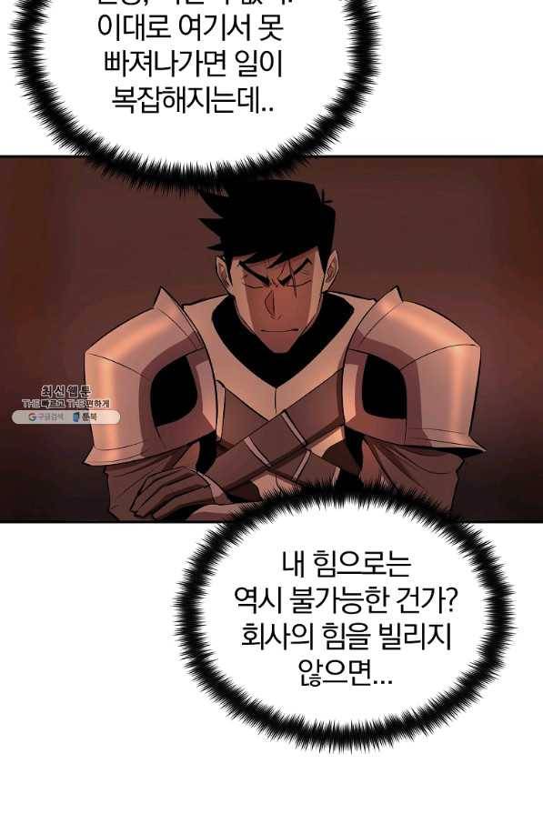 올드뉴비 김춘식 32화 74