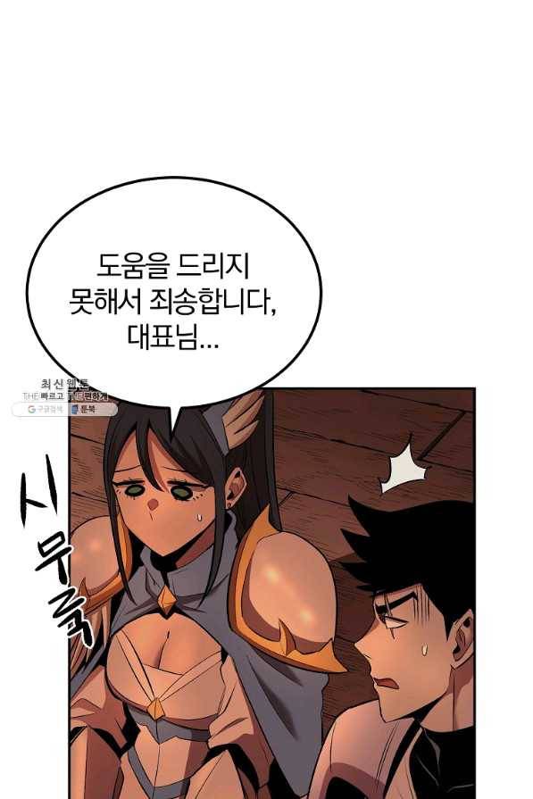 올드뉴비 김춘식 32화 75