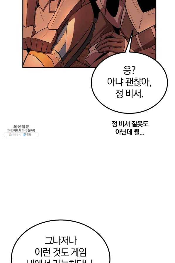 올드뉴비 김춘식 32화 76
