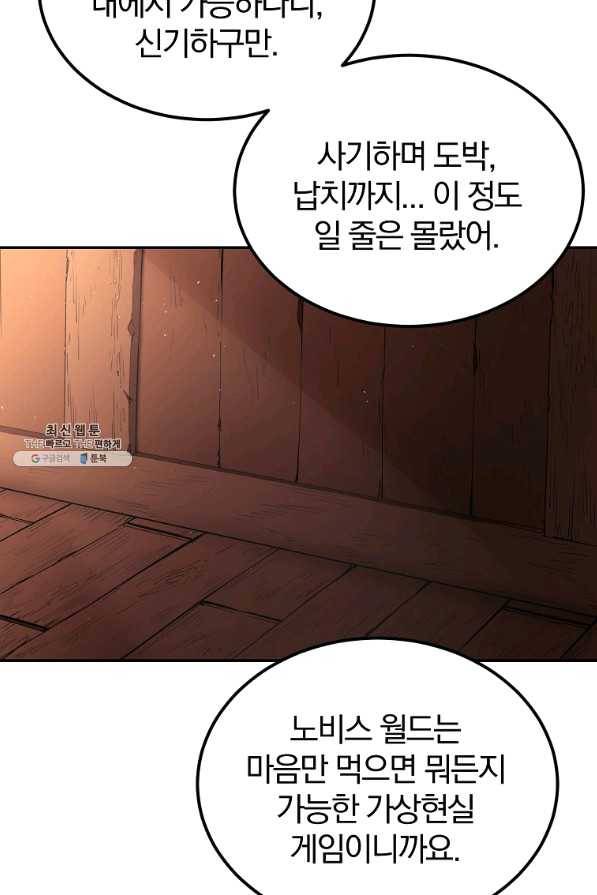올드뉴비 김춘식 32화 77