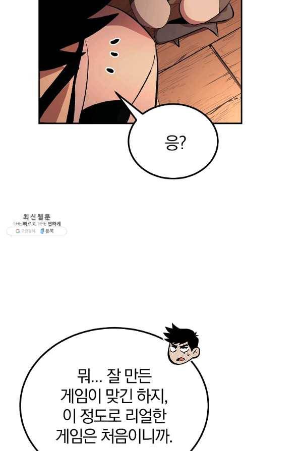 올드뉴비 김춘식 32화 79