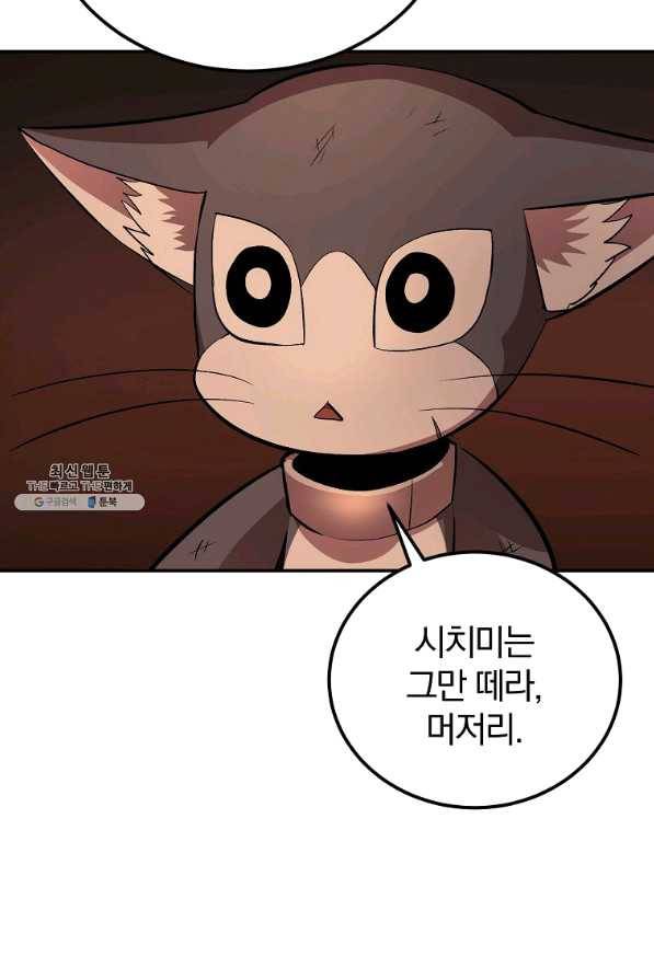 올드뉴비 김춘식 32화 80