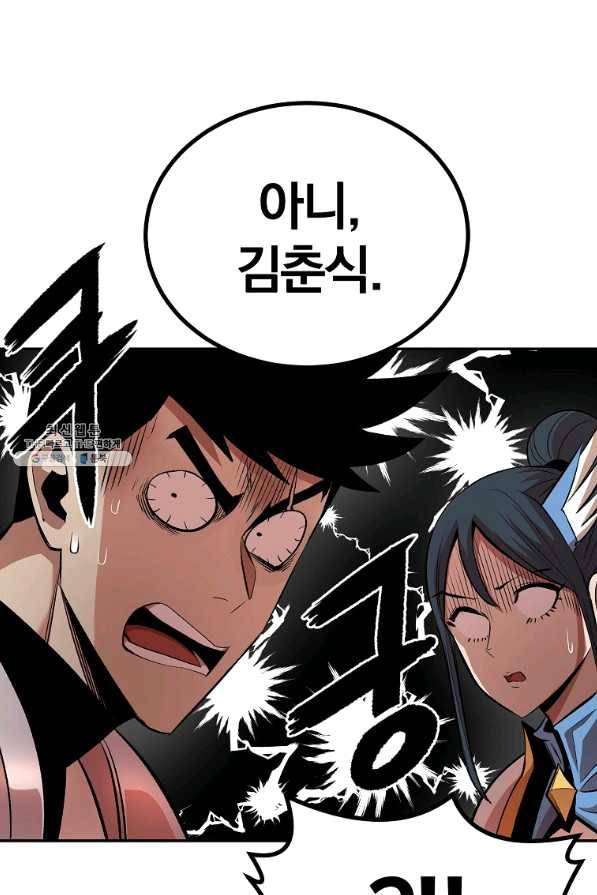 올드뉴비 김춘식 32화 81