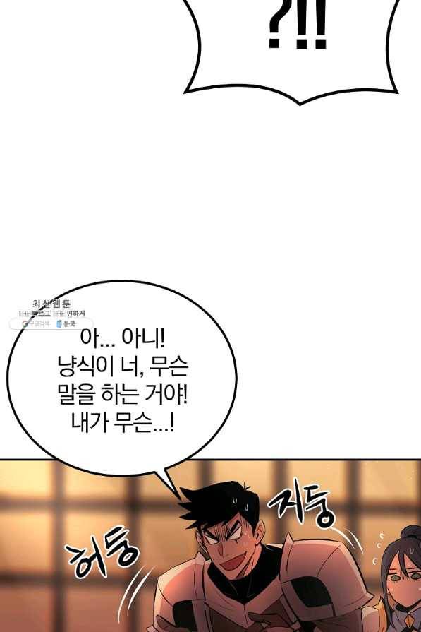 올드뉴비 김춘식 32화 82