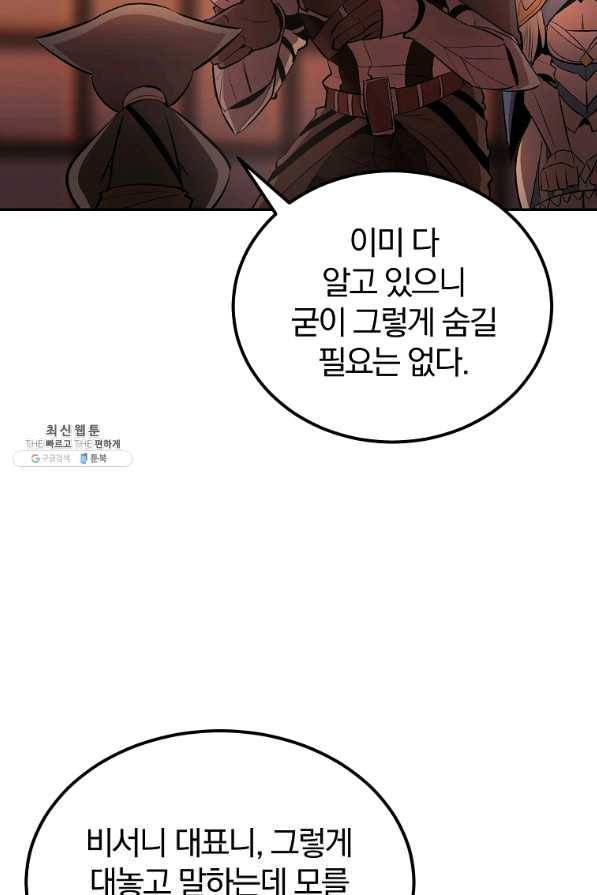 올드뉴비 김춘식 32화 83