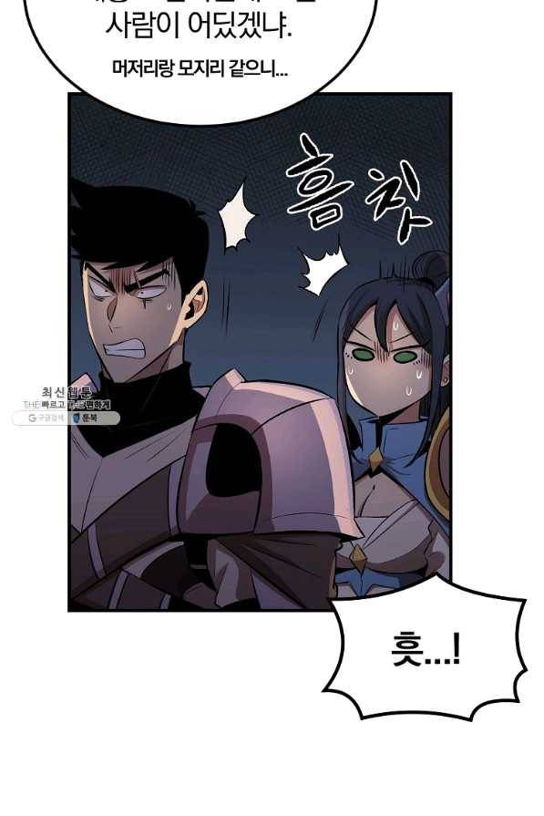 올드뉴비 김춘식 32화 84