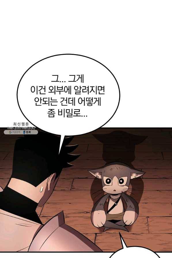 올드뉴비 김춘식 32화 85