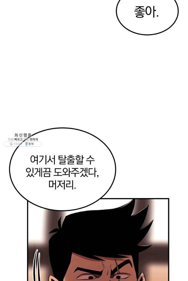올드뉴비 김춘식 32화 86