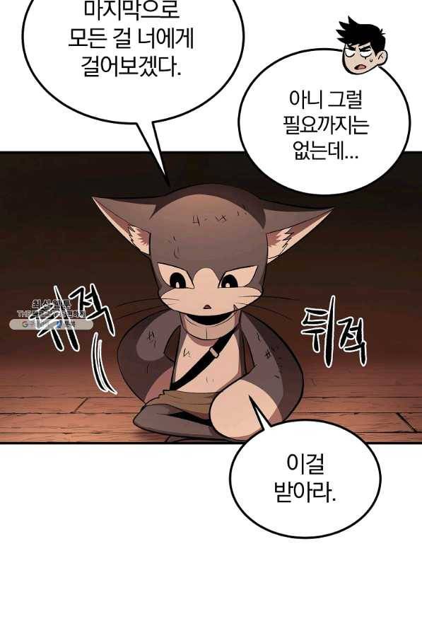 올드뉴비 김춘식 32화 88