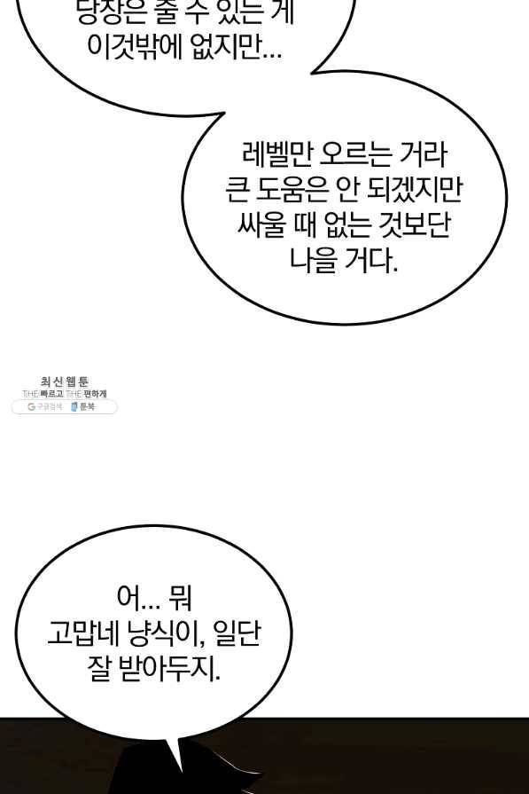 올드뉴비 김춘식 32화 90