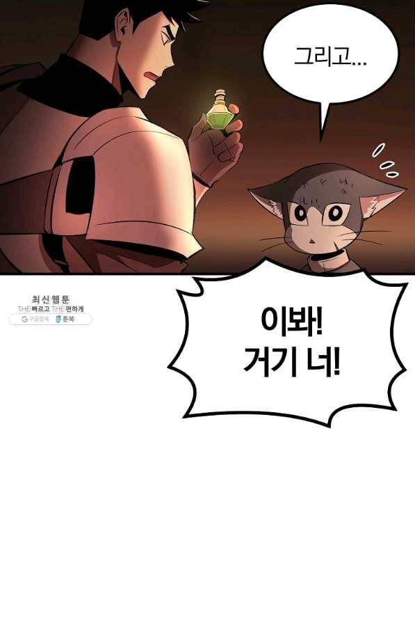 올드뉴비 김춘식 32화 91