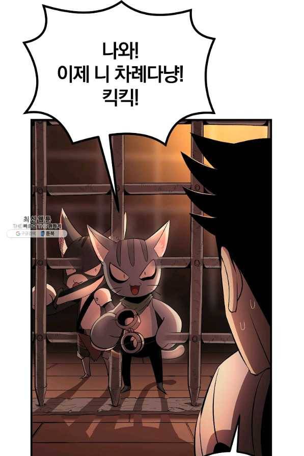올드뉴비 김춘식 32화 92