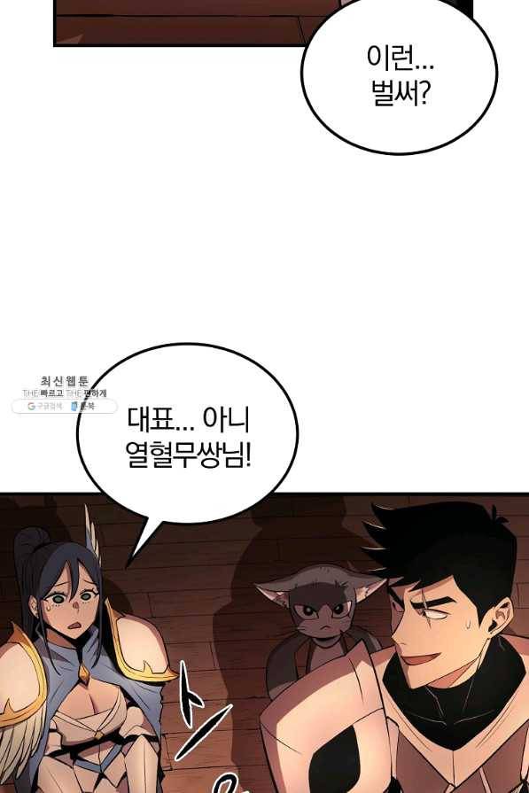 올드뉴비 김춘식 32화 93