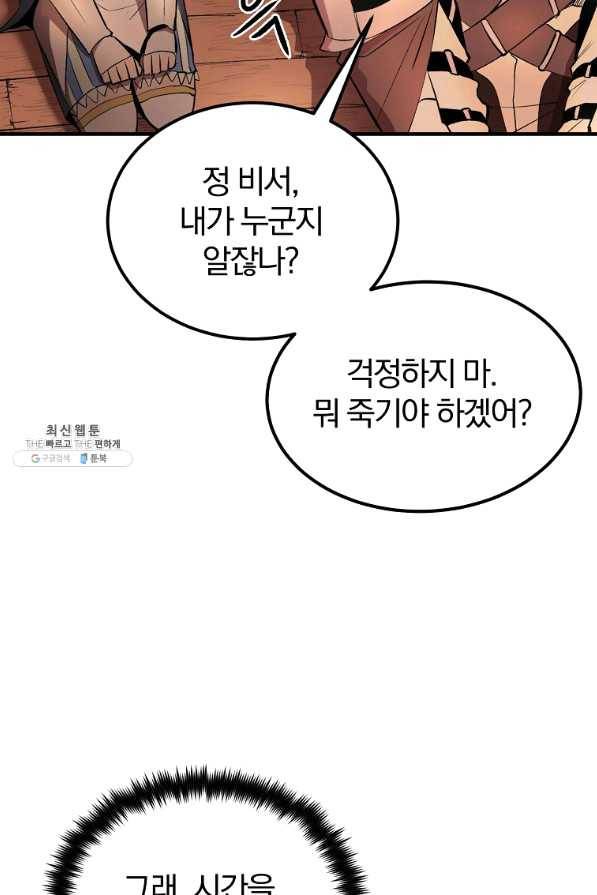 올드뉴비 김춘식 32화 94