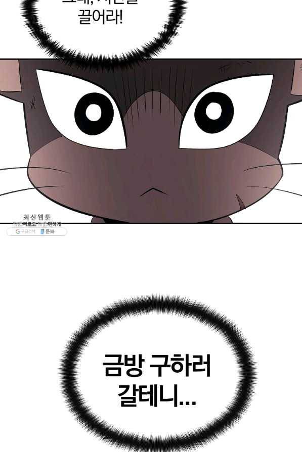 올드뉴비 김춘식 32화 95