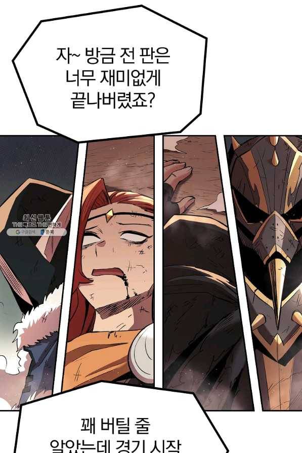 올드뉴비 김춘식 32화 97