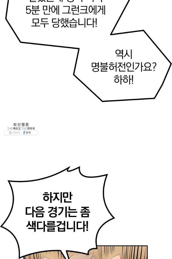 올드뉴비 김춘식 32화 98