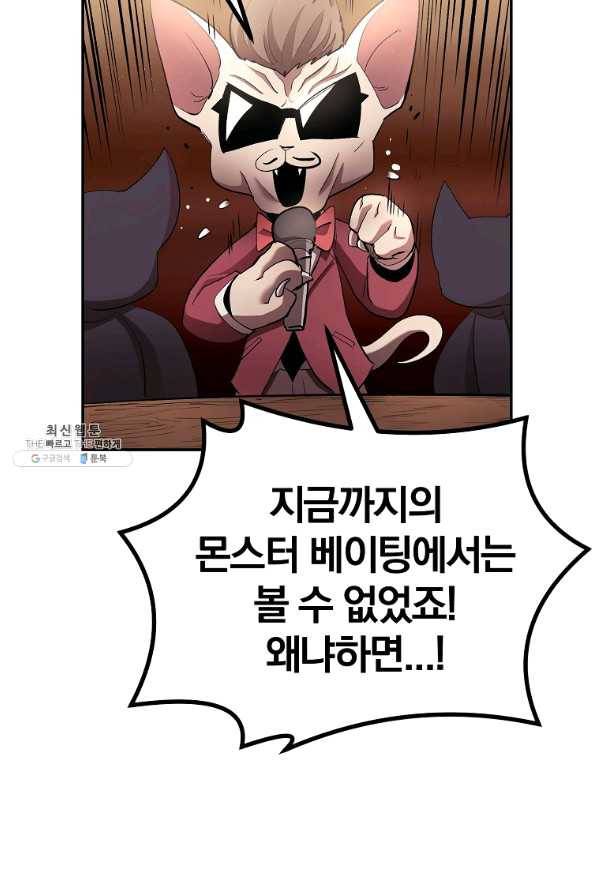 올드뉴비 김춘식 32화 99