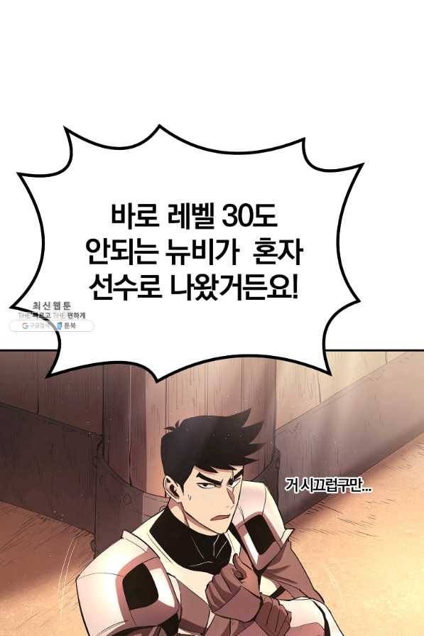 올드뉴비 김춘식 32화 100