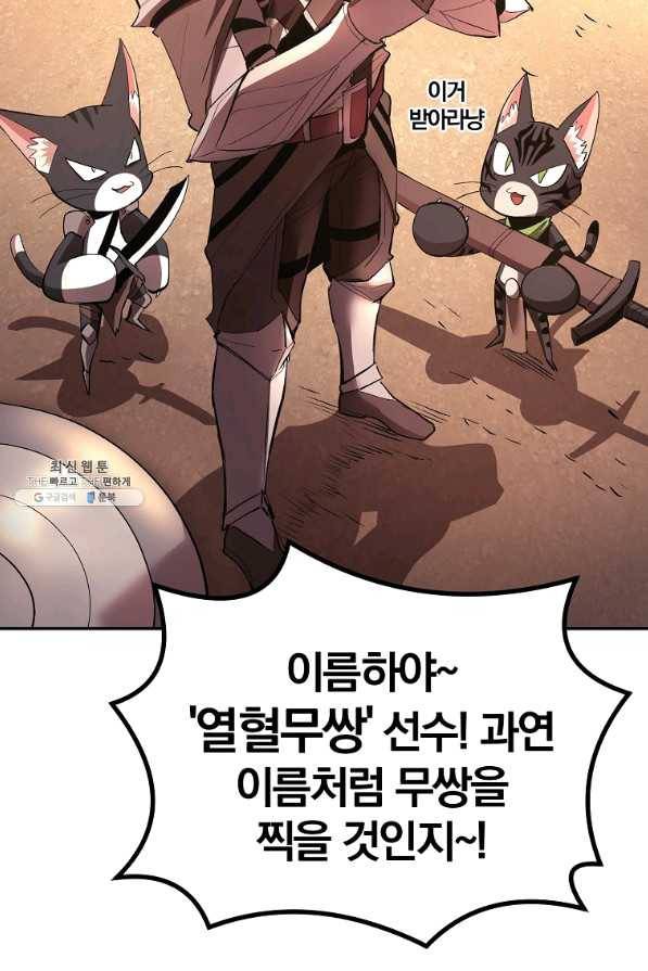 올드뉴비 김춘식 32화 101
