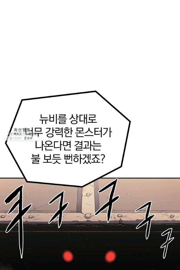 올드뉴비 김춘식 32화 102