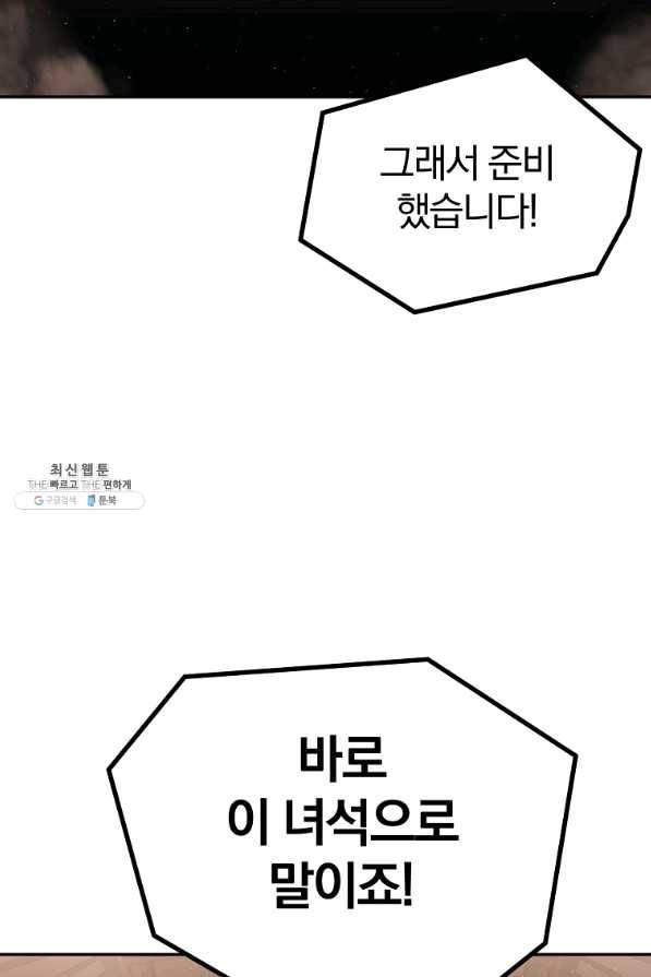올드뉴비 김춘식 32화 103