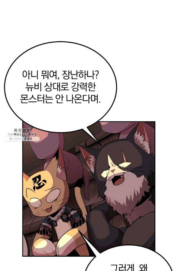 올드뉴비 김춘식 32화 105