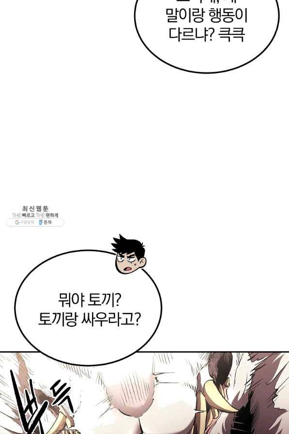 올드뉴비 김춘식 32화 106