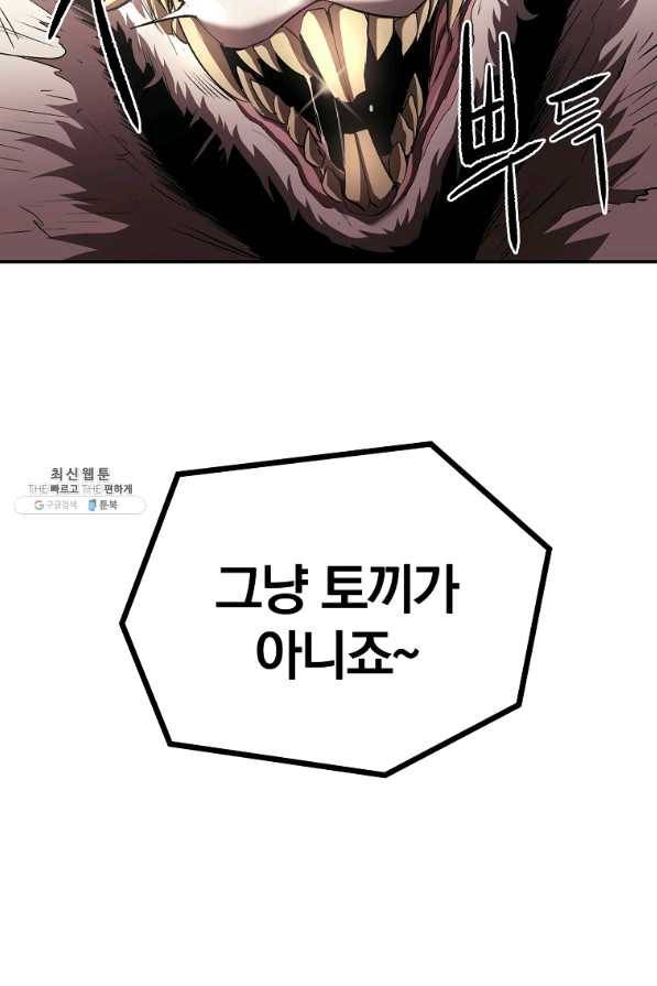 올드뉴비 김춘식 32화 107