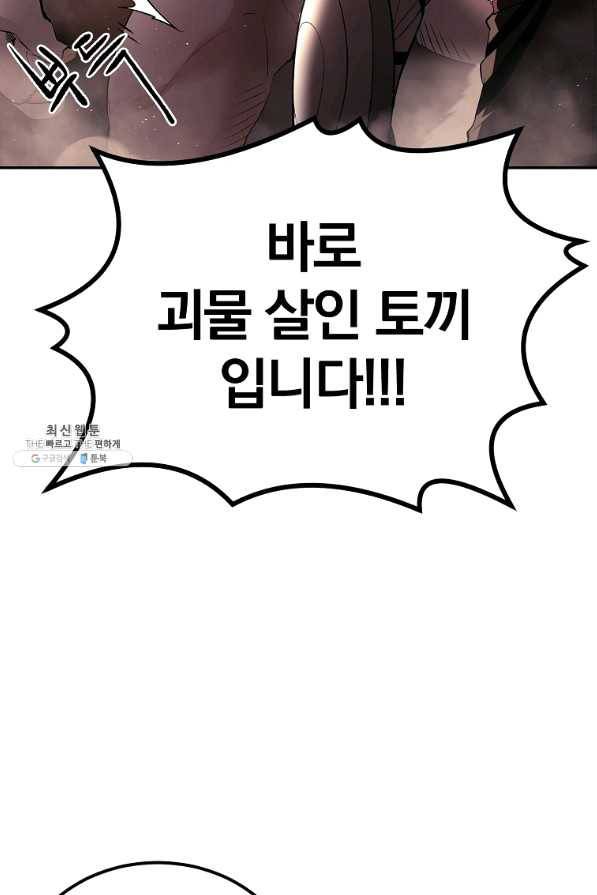 올드뉴비 김춘식 32화 109