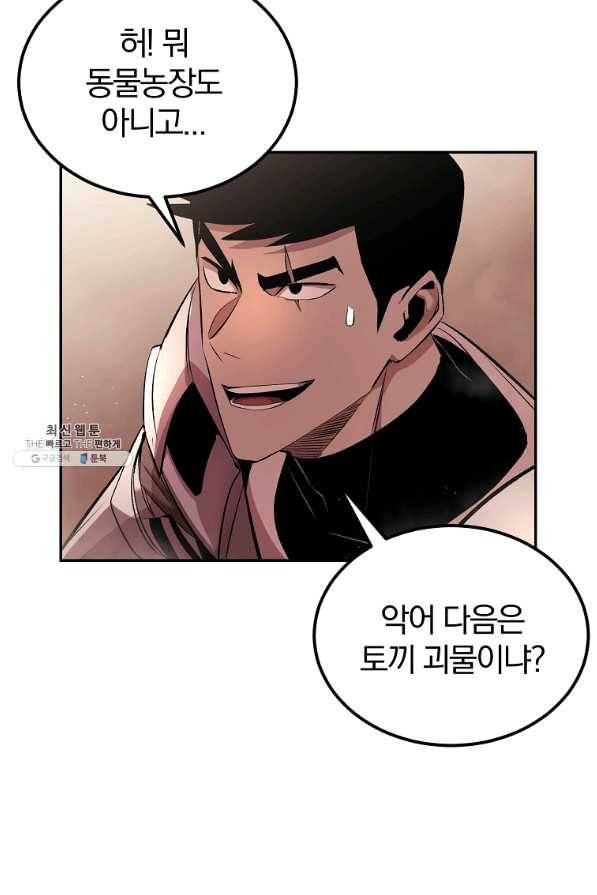 올드뉴비 김춘식 32화 110