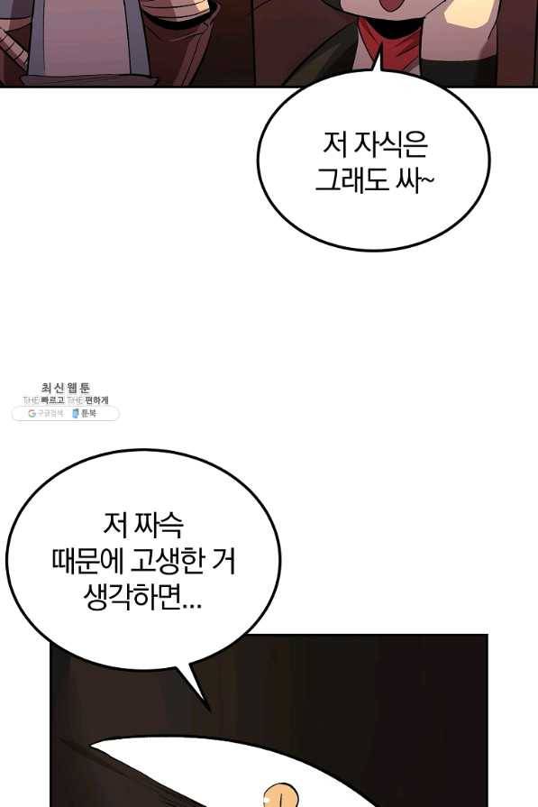 올드뉴비 김춘식 32화 112