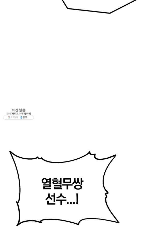 올드뉴비 김춘식 32화 115