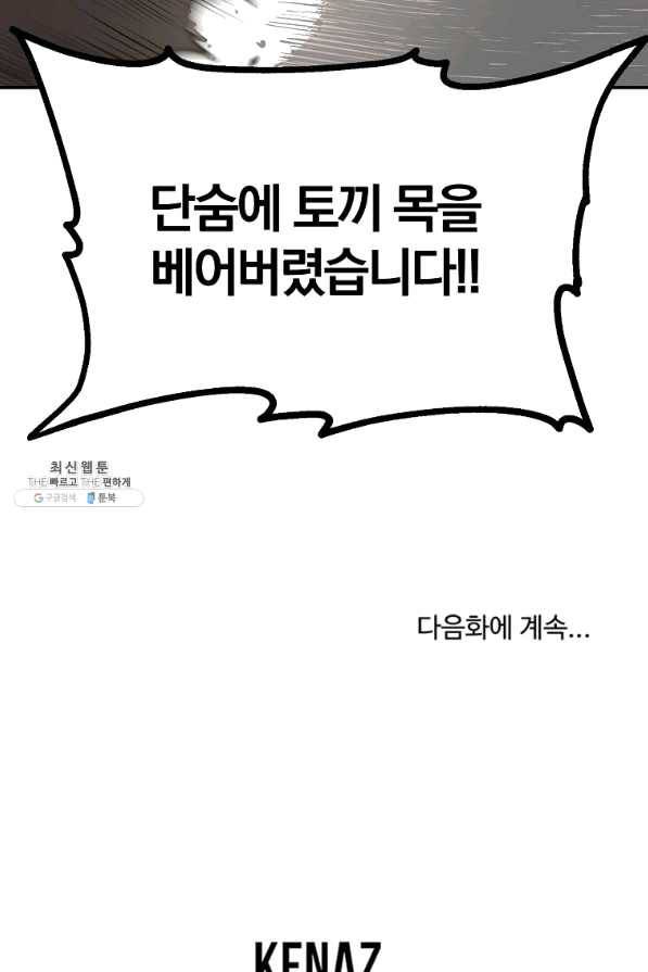 올드뉴비 김춘식 32화 117