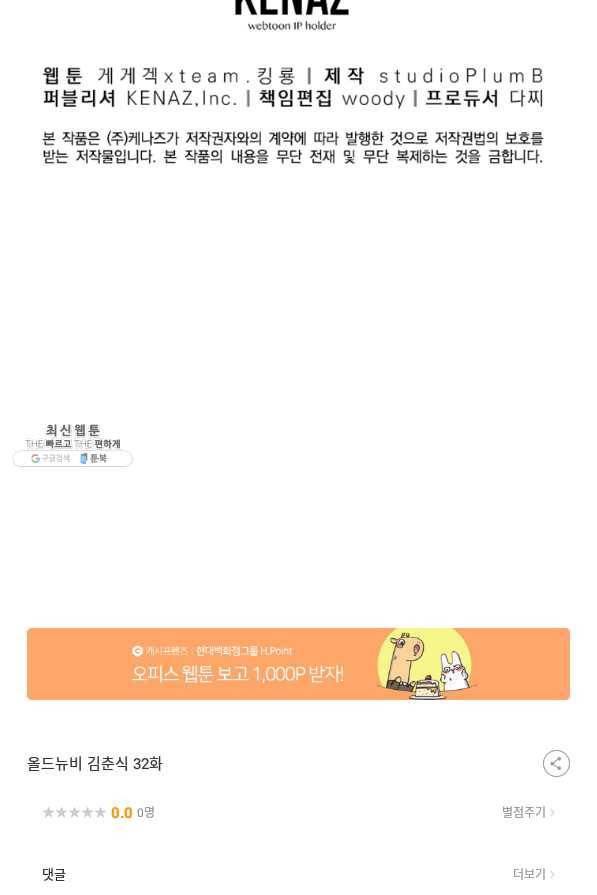 올드뉴비 김춘식 32화 118