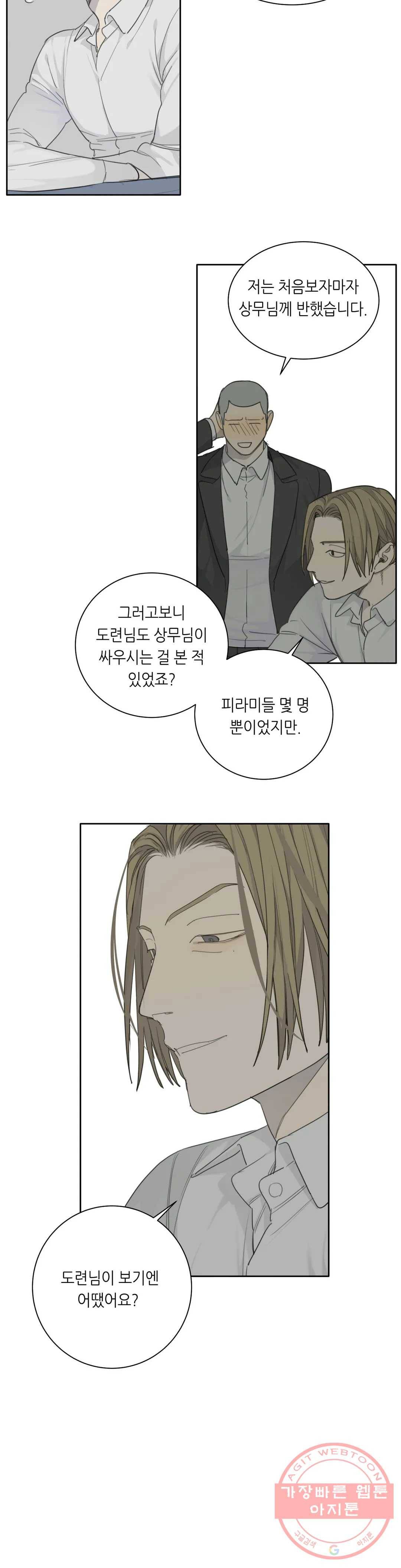 매드 독 20화 3