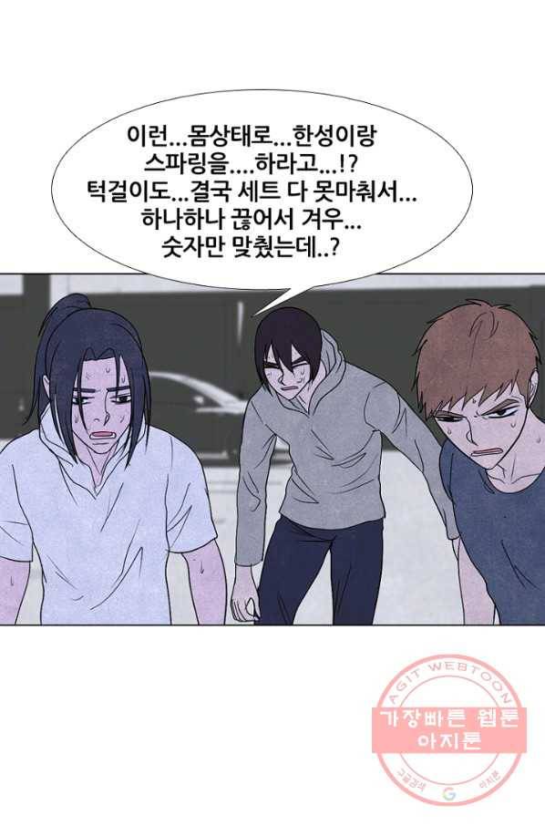 고교정점 243화 한성의 방학 2
