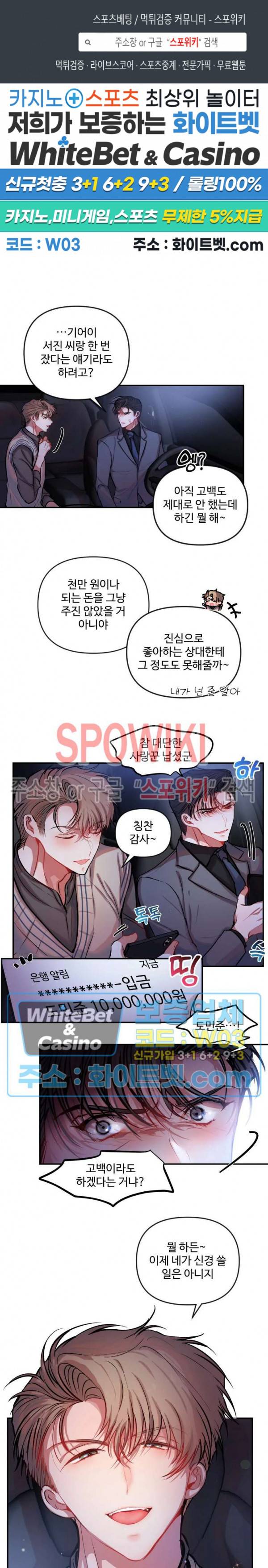 계약직 연애사원 31화 1